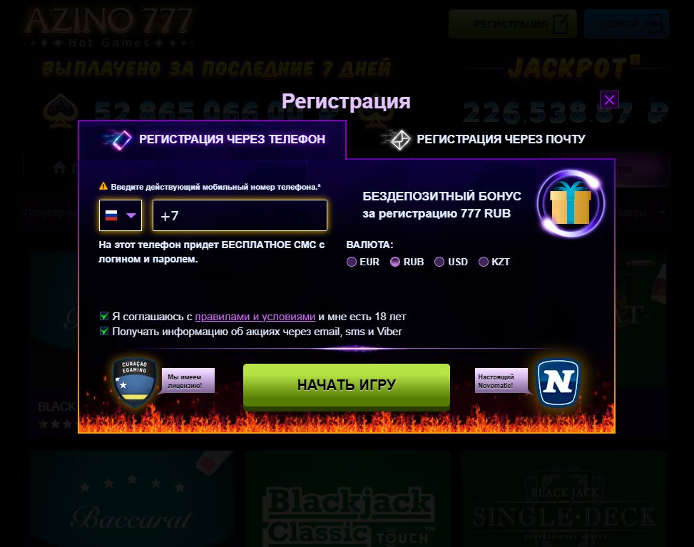 регистрация азино